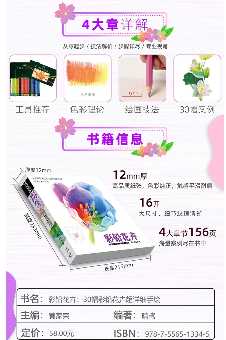 (Pre-order) หนังสือสอนระบายสีไม้ภาพดอกไม้