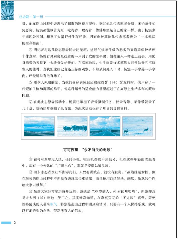 หนังสือเรียนภาษาจีน Road to Success ระดับ Advanced Vol. 1 + MP3 成功之路 成功篇1（含1MP3）Road to Success: Advanced Vol. 1 + MP3