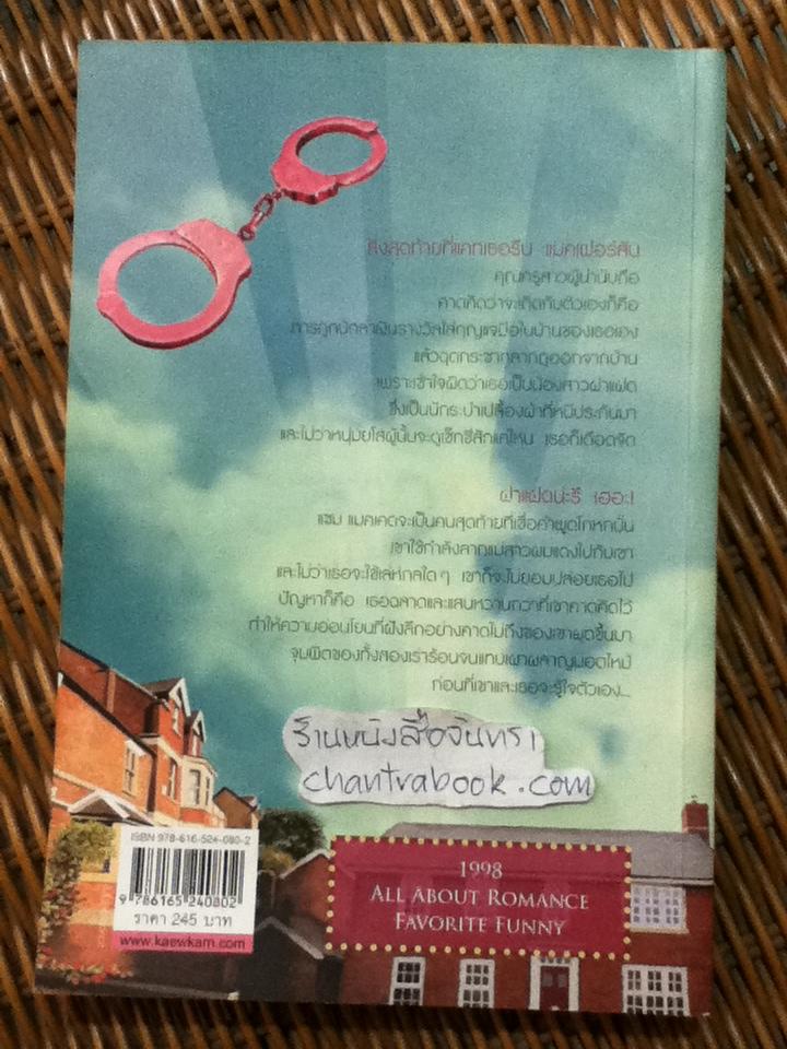 ไล่ล่าหารัก/ ซูซาน แอนเดอร์เซ่น