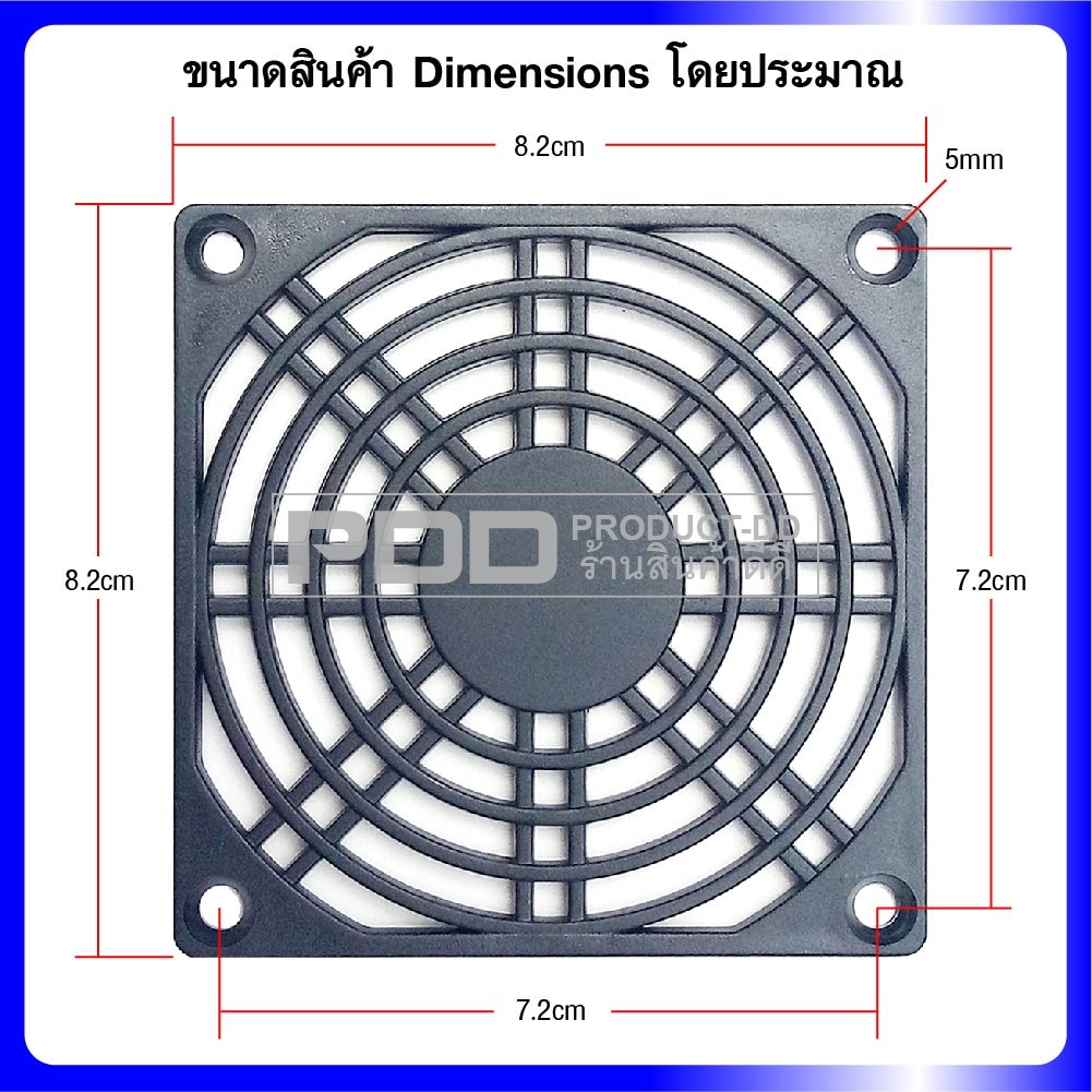ตะแกรงพัดลมพลาสติค (Plastic Fan Guard) สำหรับพัดลม 3 นิ้ว (8x8 ซม.)