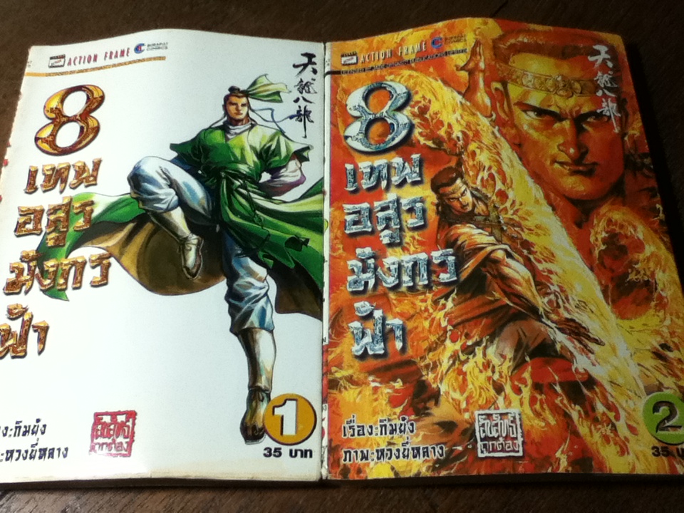 8 เทพอสูรมังกรฟ้า (17 เล่ม/จบ) / กิมย้ง/ นิภา ผู้พัฒน์ ผู้แปล