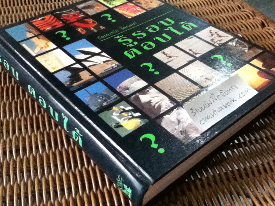 รู้รอบ ตอบได้