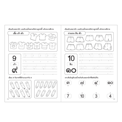 Book World หนังสือเแบบฝึก ฝึกเขียน เรียนรู้คณิตศาสตร์ ตัวเลขไทย-อารบิก ๑-๒๐, 1-20 เล่ม 3 พร้อมกิจกรรมพัฒนาทักษะคณิตศาสตร์