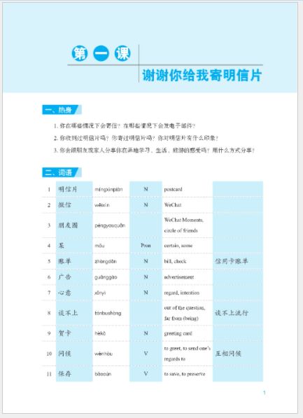 แบบเรียนภาษาจีน (Intermediate) 4 速通汉语 中级4 Expressway to Chinese (Intermediate) 4 +MP3