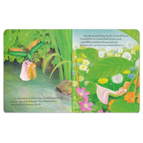 Book World หนังสือ นิทาน เจ้าหญิงแสนดี เรื่อง เจ้าหญิงแสนดี ทัมเบลินา