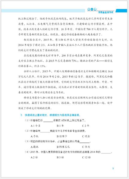 แบบเรียนภาษาจีน Expressway to Chinese (Advanced) 3 速通汉语 高级 3 Expressway to Chinese (Advanced) 3 +MP3