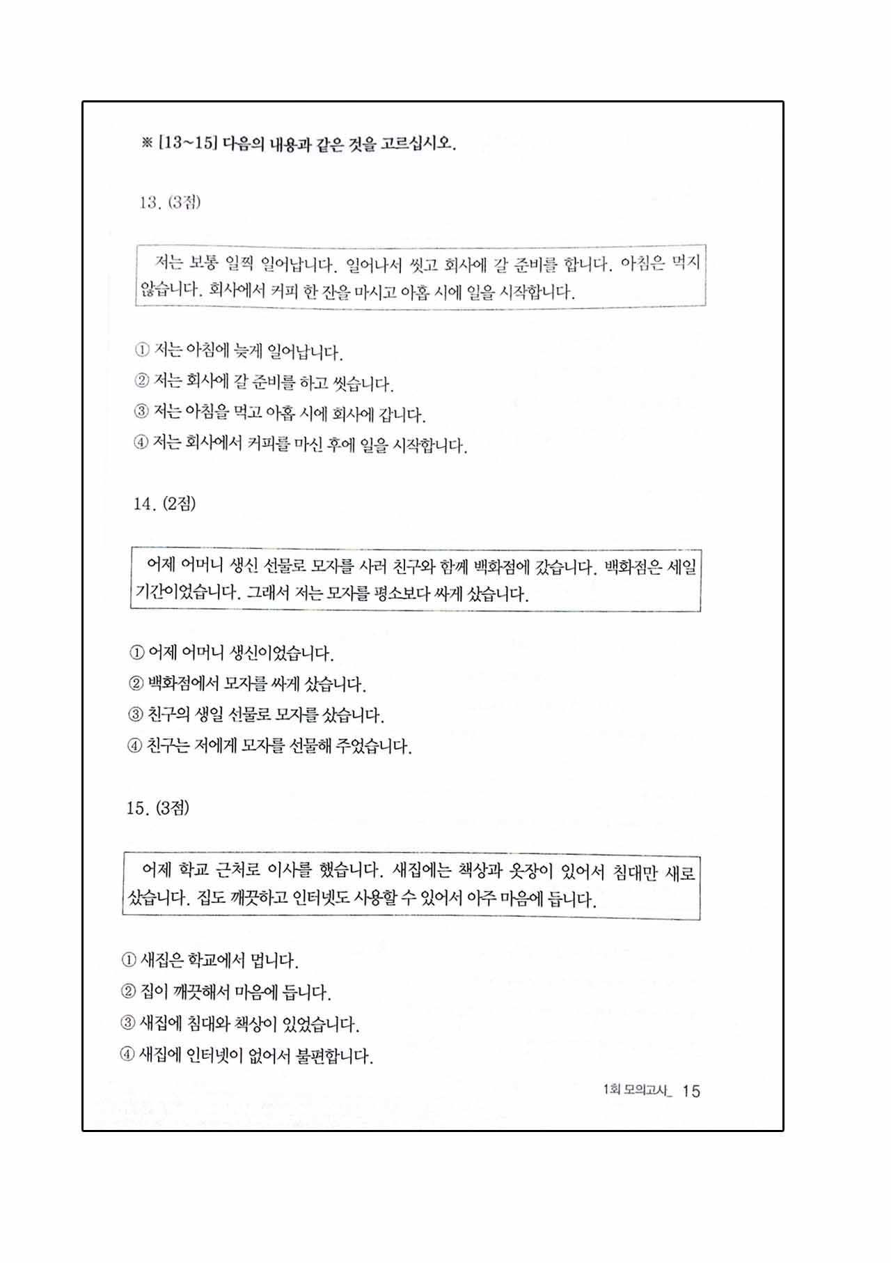 New TOPIK I (ระดับต้น) การอ่านและคำศัพท์ระดับต้น (2016)