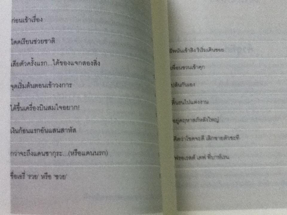 ฉันคือเอรี่ กับประสบการณ์ข้ามแดน/ ธนัดดา สว่างเดือน