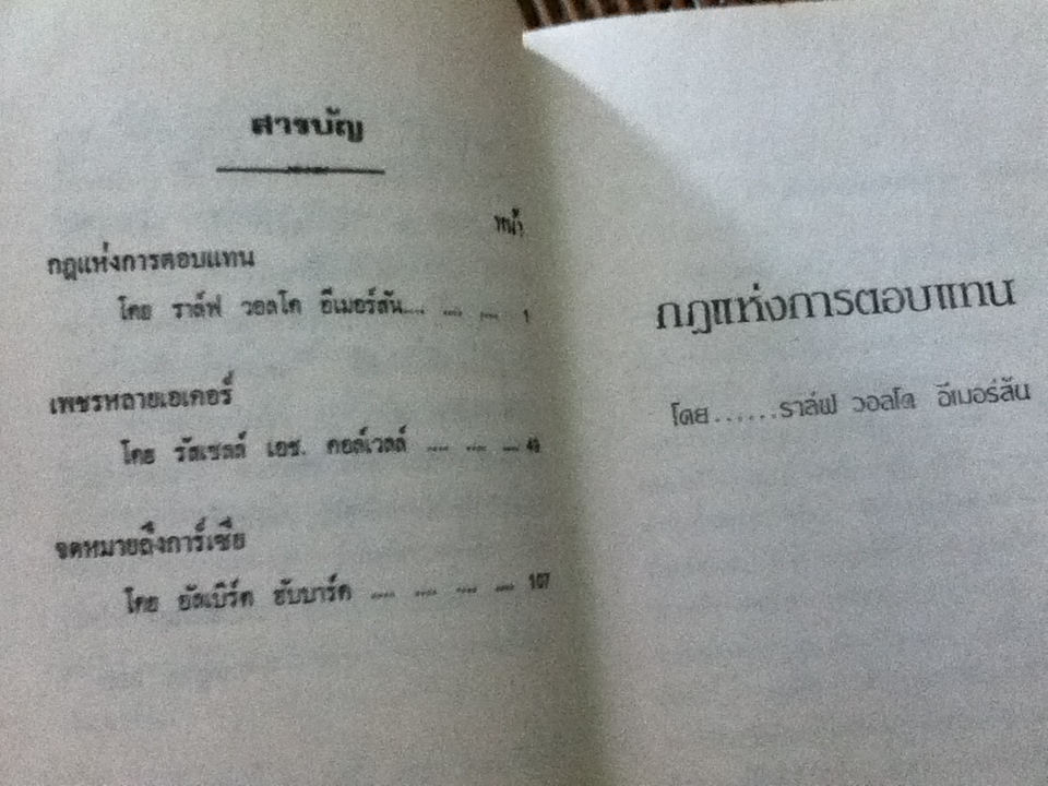 เพชรปรัชญา/ ปสงค์อาสา แปล