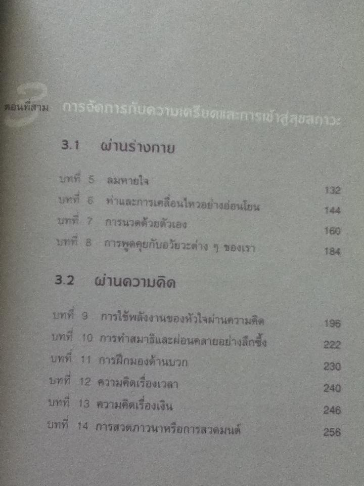 หัวใจใหม่-ชีวิตใหม่/ นพ.วิธาน ฐานะวุฑฒ์