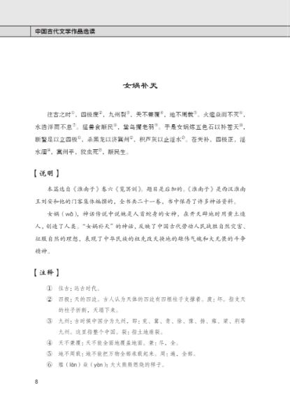 หนังสือวรรณคดีจีนโบราณยอดเยี่ยมผลงานคัดสรร 中国古代文学作品选读 Selected Ancient Chinese Literary Works