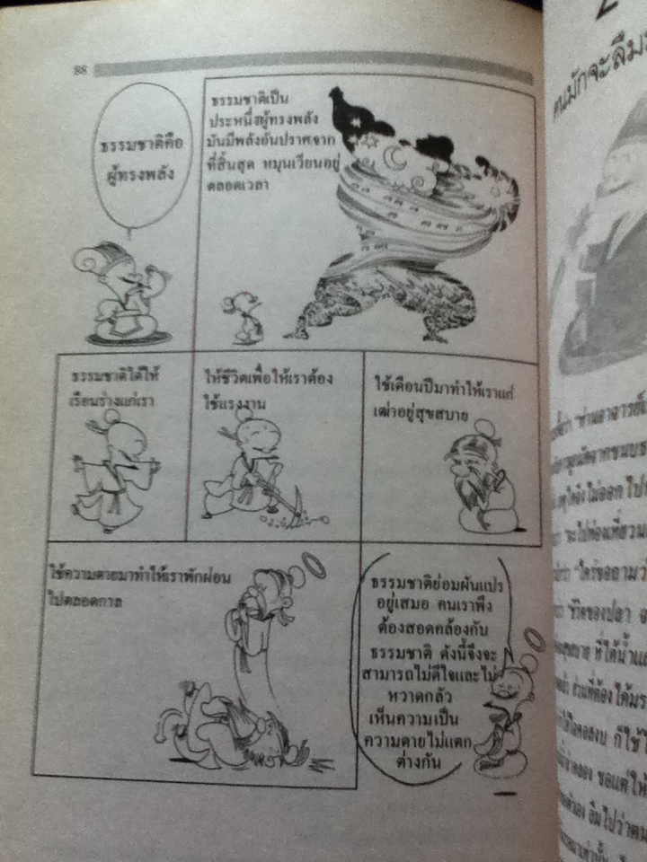 จวงจื๊อจอมปราชญ์