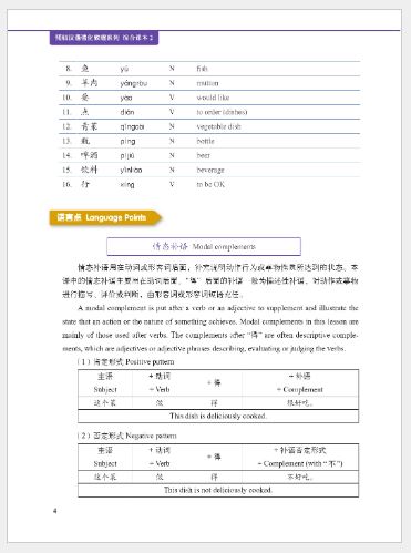 แบบเรียนภาษาจีนหลักสูตรเร่งรัดความเข้าใจภาษาจีนสำหรับนักเรียนเตรียมมหาวิทยาลัยเล่ม 2 科汉语强化教程系列 综合课本2 Intensive Chinese for Pre-University Student Textbook 2