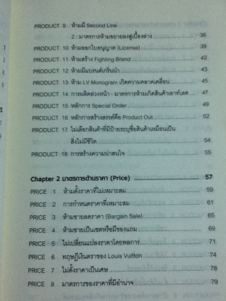 Louis Vuitton เปิดบันทึก กลยุทธ์สร้างแบรนด์