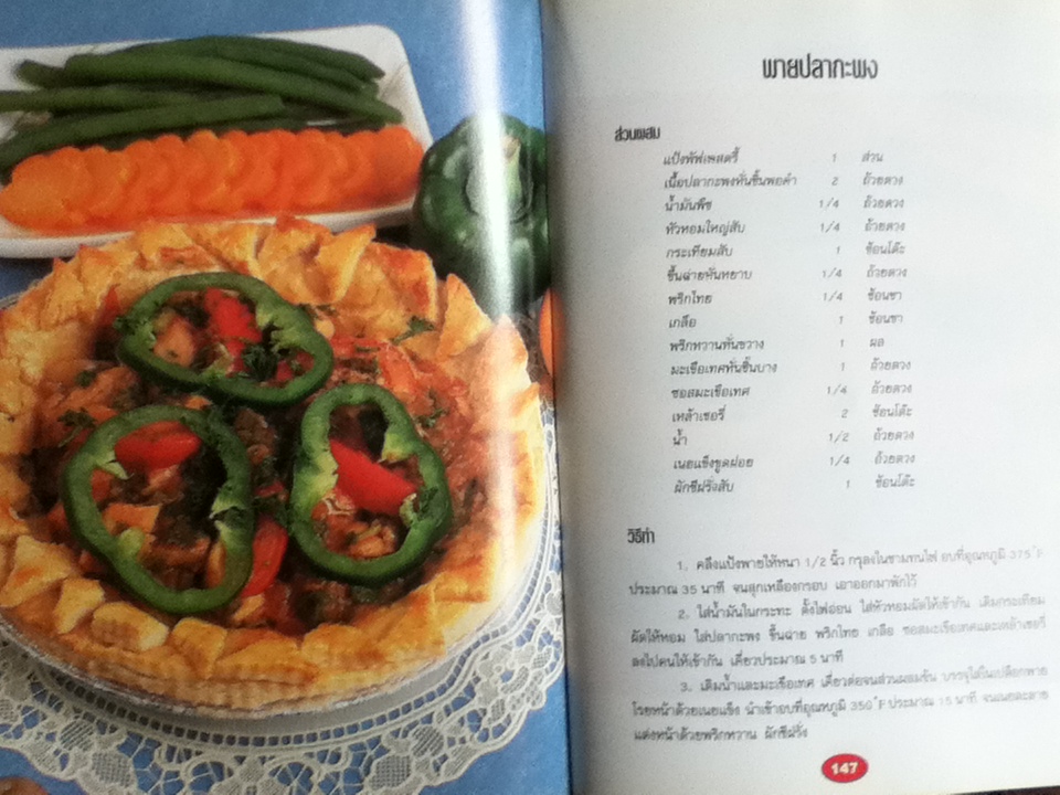 เพสตรี้