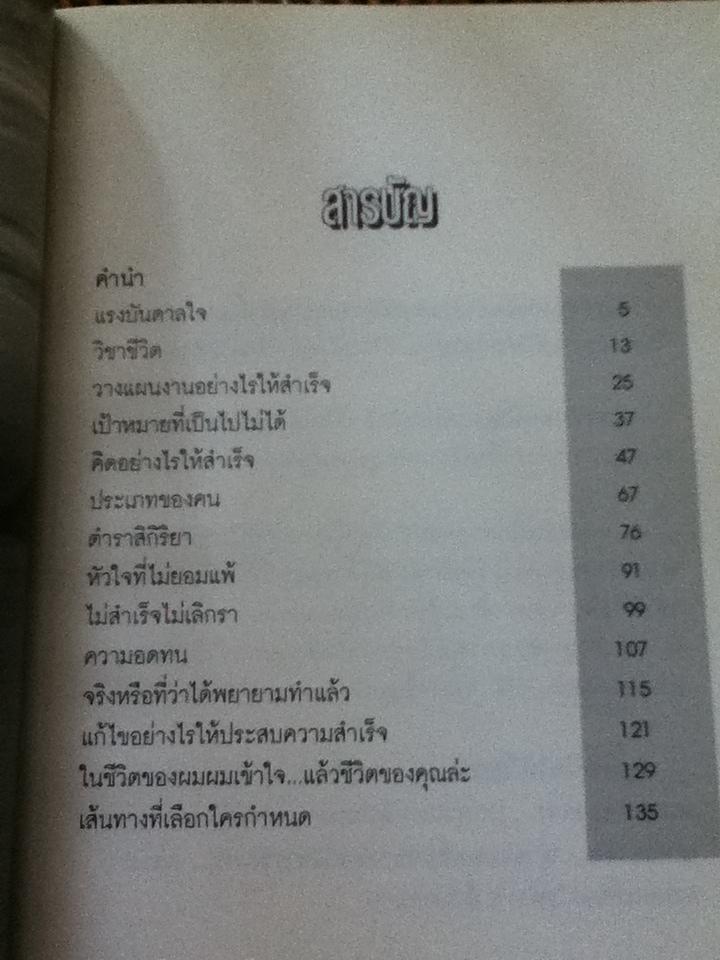 แรงบันดาลใจ/ กฤษณะ กฤตมโนรถ