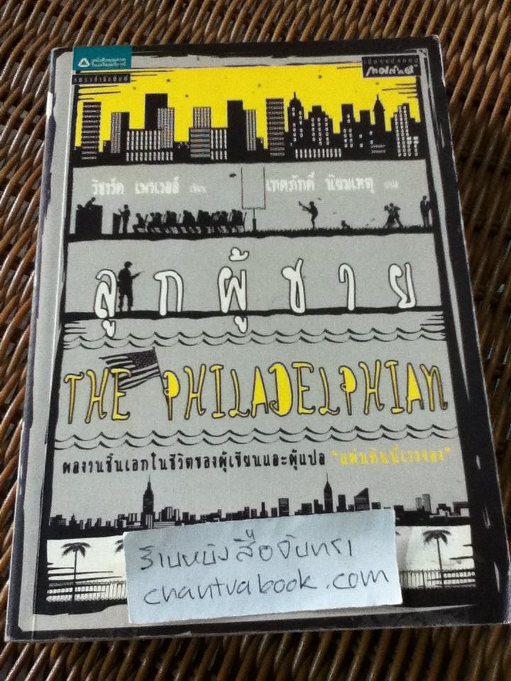 ลูกผู้ชาย/ ริชาร์ด เพาเวลล์