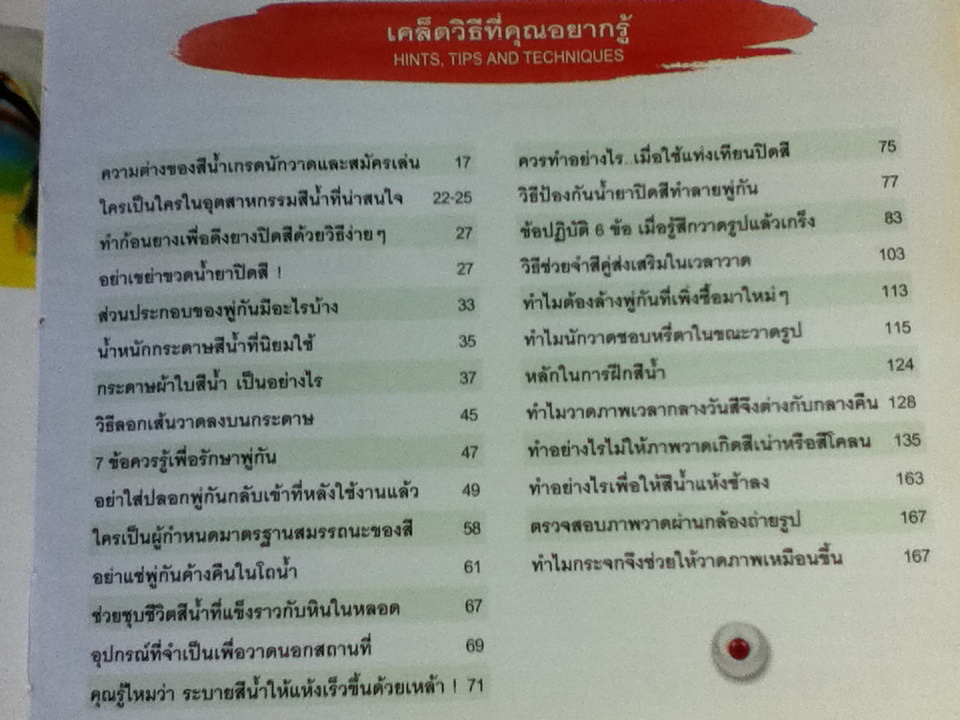 คัมภีร์สีน้ำ