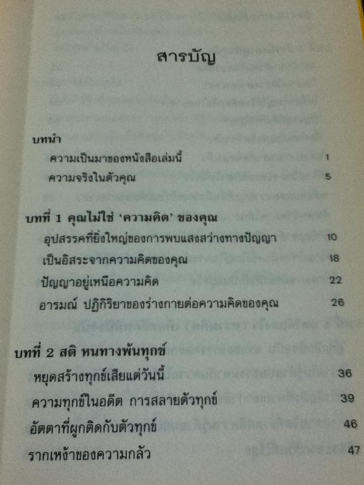 พลังแห่งจิตปัจจุบัน หนทางสว่างสู่แสงแห่งปัญญา (ปกแข็ง)/ เอ็กค์ฮาร์ท โทลเลอ