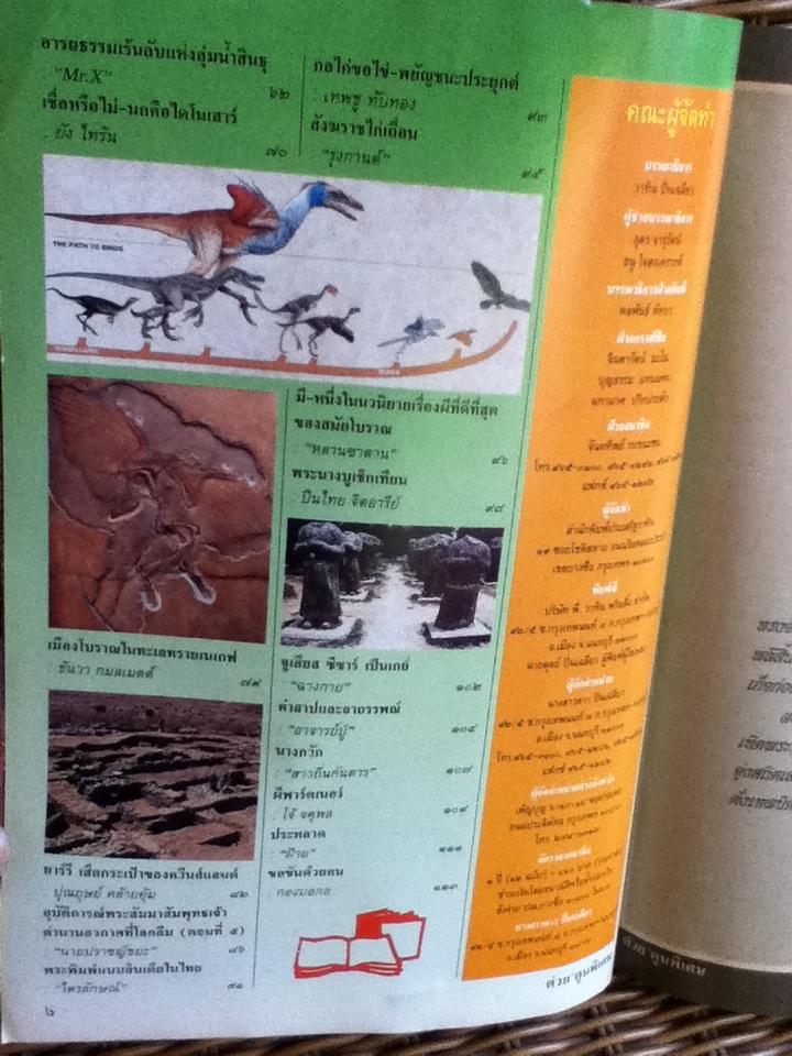 ต่วย'ตูน พิเศษ เมษายน 2542