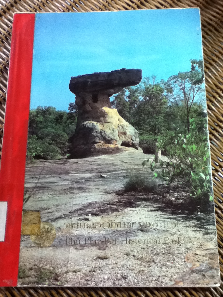 อุทยานประวัติศาสตร์ภูพระบาท