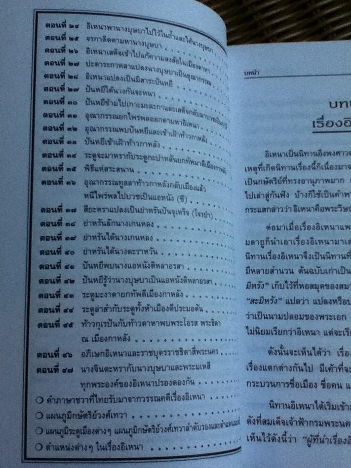 เล่าเรื่องอิเหนา