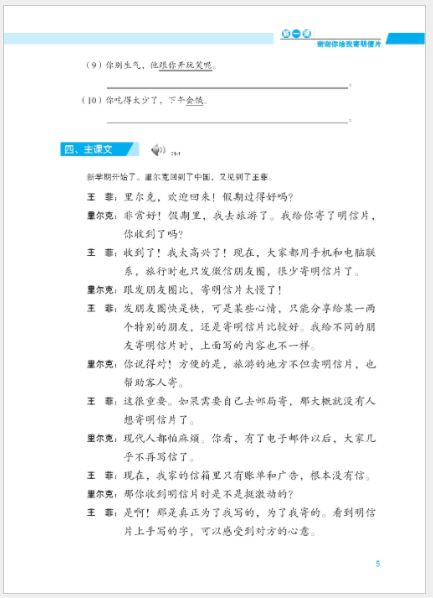 แบบเรียนภาษาจีน (Intermediate) 4 速通汉语 中级4 Expressway to Chinese (Intermediate) 4 +MP3