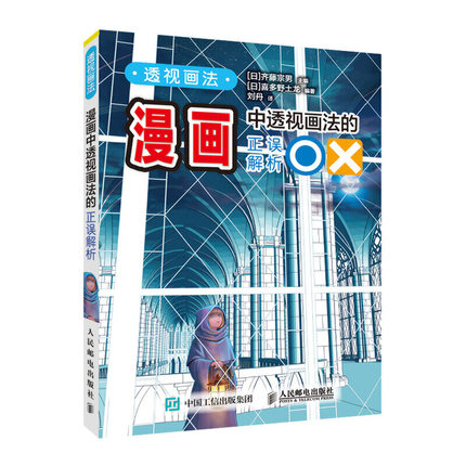 (Pre-order) หนังสือการวาด Perspective สำหรับการ์ตูน