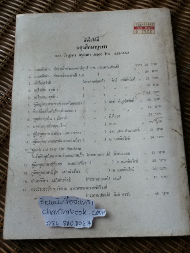 สำนวน โวหาร สุภาษิต คำพังเพย/ ศิวรี วรนิตินันท์, ปราณี สุจิระพันธุ์
