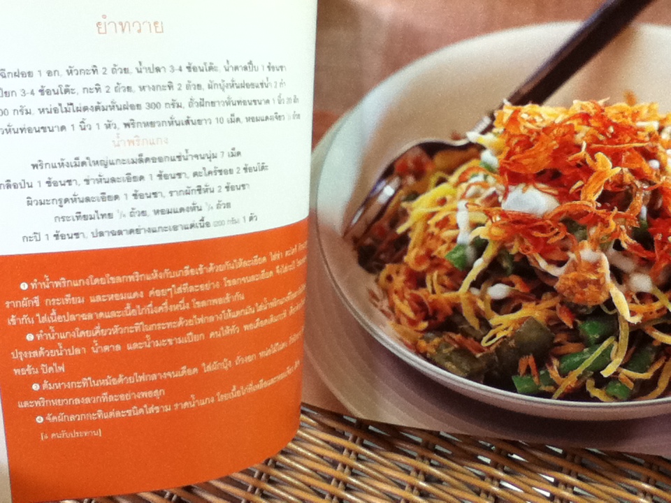 ยำสลัดสารพัดรส (หนังสือแถม)