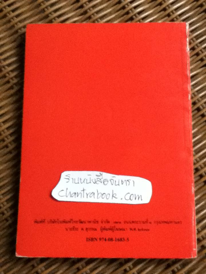 กามนิต(ภาคพื้นดิน)/ เสฐียรโกเศศ-นาคะประทีป