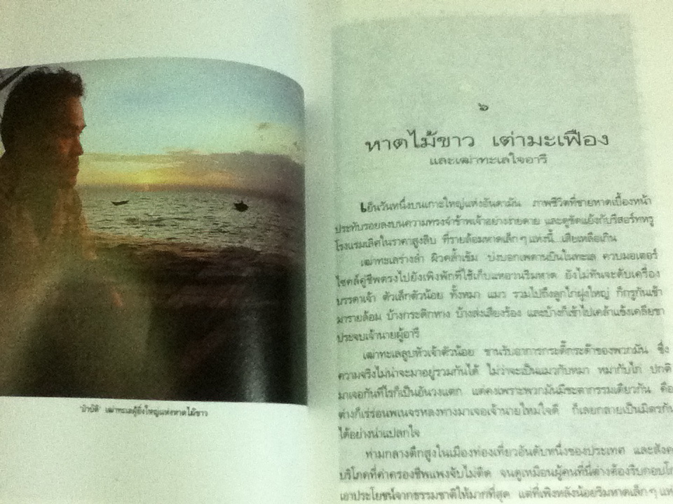 สายน้ำและความทรงจำ