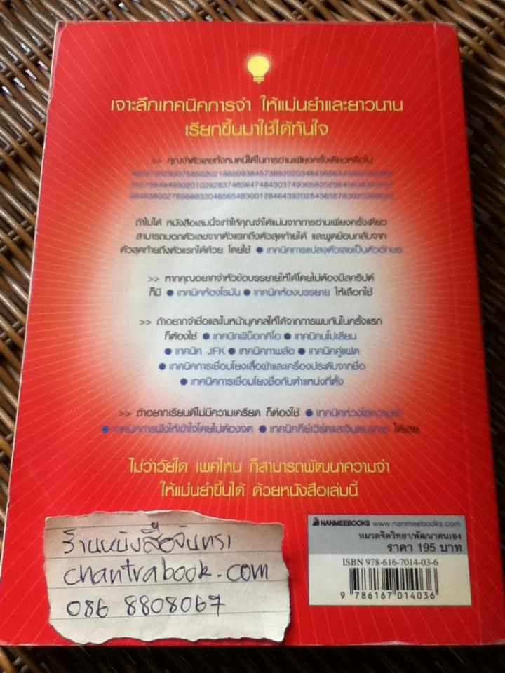 พัฒนาความจำสู่ความเป็นอัจฉริยะ/ เอรัน คัทซ์