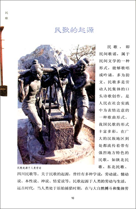 Chinese Traditional Arts: Folk Songs