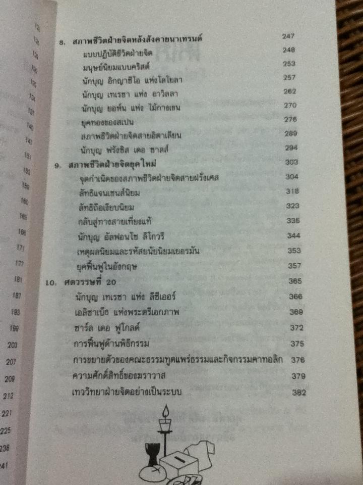 ประวัติสภาพชีวิตฝ่ายจิตคาทอลิก/ คุณพ่อ จอร์แดน เอามานน์