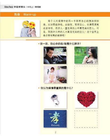 爱情篇汉语视听说系列教材中级(上):中国微镜头China Focus - Intermediate Level 1 : Love