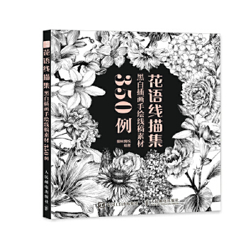 (Pre-order) หนังสือรวมตัวอย่างภาพดอกไม้ลายเส้นขาว-ดำ 350 ภาพ