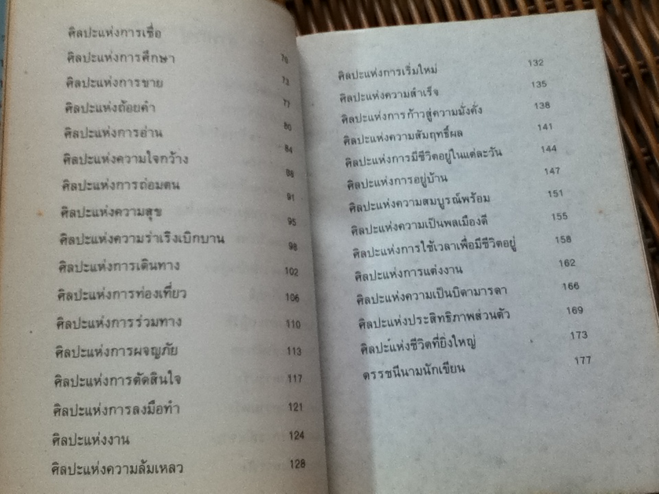 ศิลปะแห่งชีวิต/ วิลเฟิร์ด อาร์แลน พีเทอร์สัน