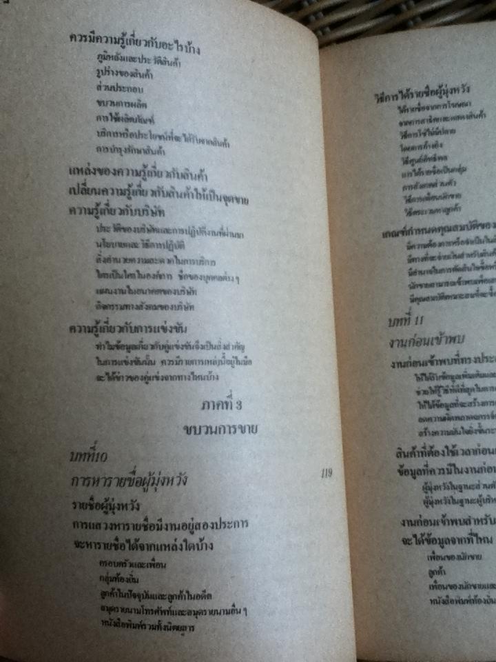 ศิลปการขาย/ วารินทร์ สินสูงสุด