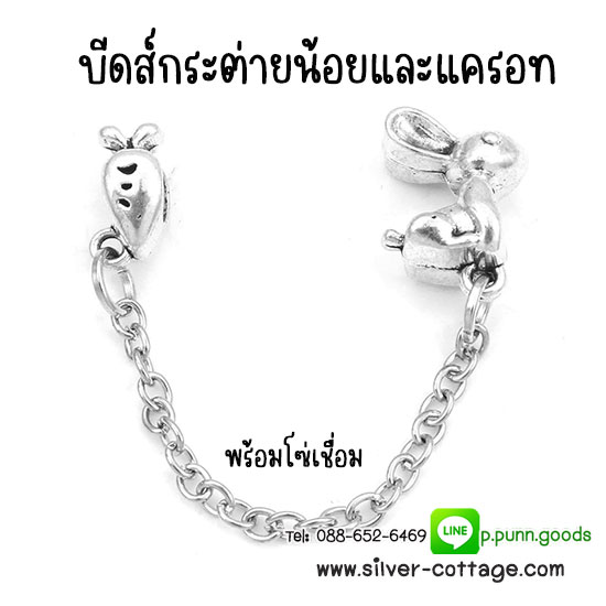 Safety Chain โซ่ปิดปลายเม็ดบีดส์ กระต่ายน้อยและแครอท