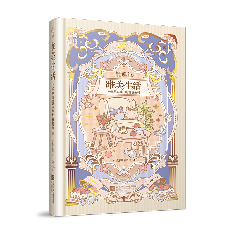 (Pre-order) สมุดระบายสีคลายเครียด Coloring the Beautiful Life