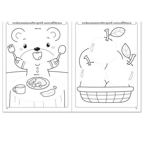 Book World หนังสือเด็ก แบบฝึก หนูหัดลากเส้น ฝึกลีลามือ เล่ม 1 พร้อมระบายสี