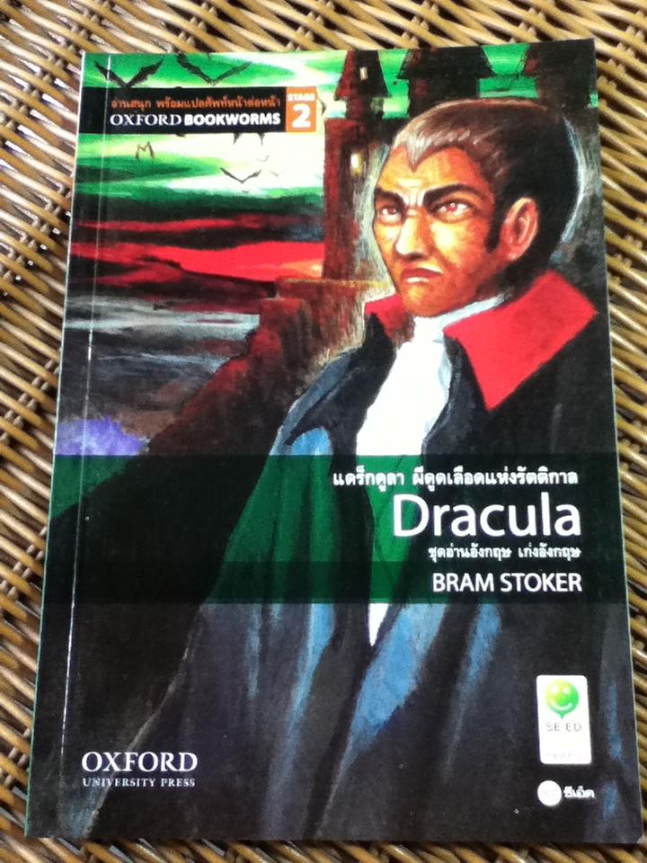 แดร็กคูลา ผีดูดเลือดแห่งรัตติกาล ชุดอ่านอังกฤษ เก่งอังกฤษ/ BRAM STOKER