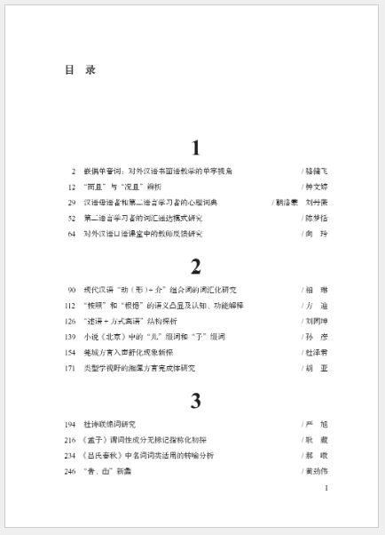 หนังสือรวบรวมผลงานคัดเลือกทางวิชาการมนุษยศาสตร์มหาวิทยาลัย BLCUP (2009-2013) 北语人文学术月优秀论文选（2009—2013）Selected Papers of Beijing Language & Culture University Humanities Academic (2009-2013)