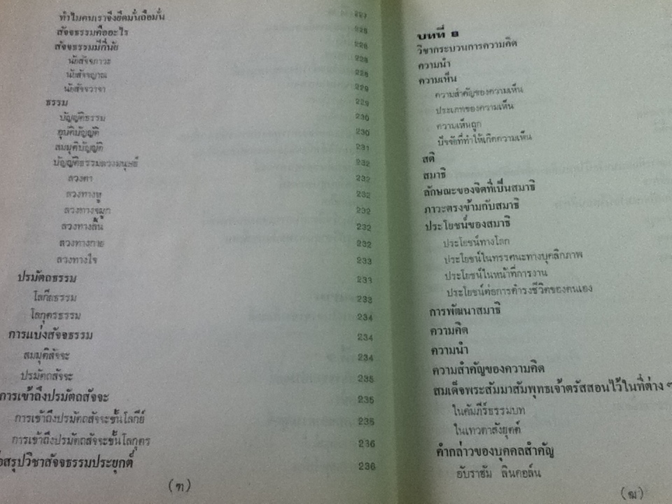 การพูดระบบธรีซาวด์/ ร้อยเอก ดร.จิตรจำนงค์ สุภาพ