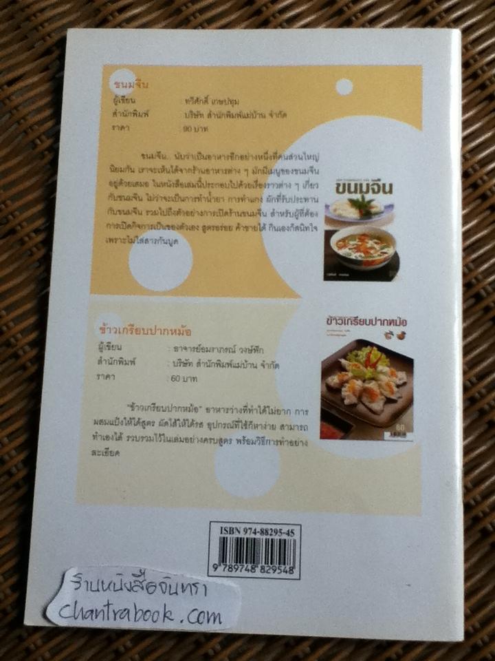 เมนูเด่นจากเส้นหมี่, ลูกชิ้น และทอดมัน รวม 3 เล่ม