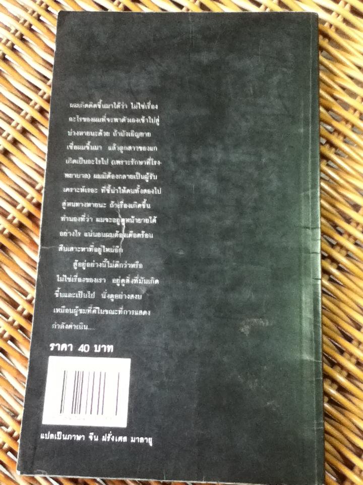 เรื่องธรรมดา/ ชาติ กอบจิตติ (หนังสือแถม)