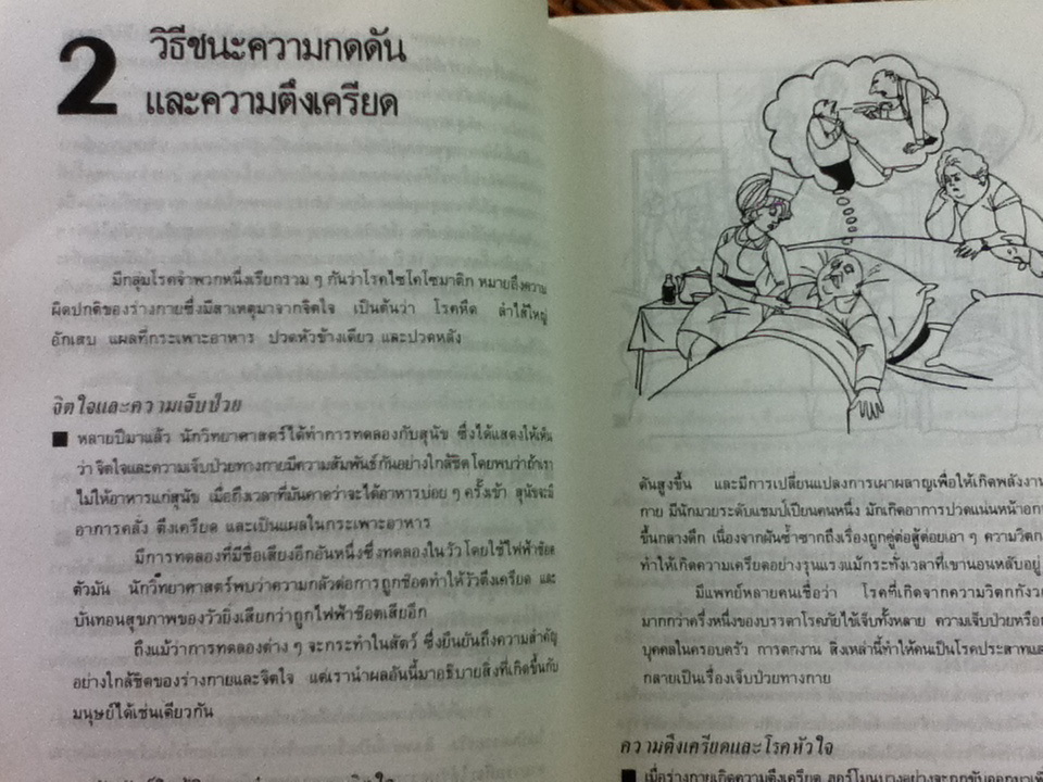 คู่มือดูแลสุขภาพด้วยตนเอง/ น.พ.คริสเตียน บาร์นาร์ด/ น.พ.ธีระ ศิริอาชาวัฒนา เรียบเรียง