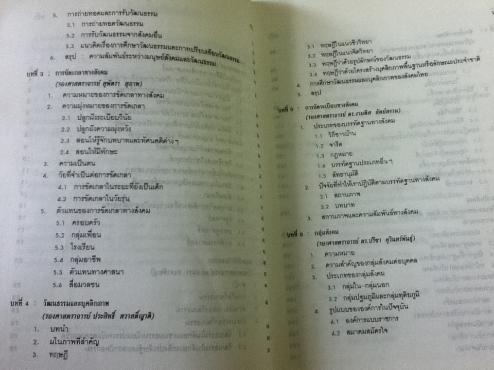สังคมและวัฒนธรรม