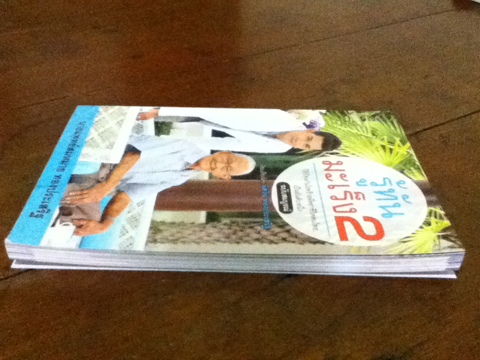 รู้ทันมะเร็ง 2